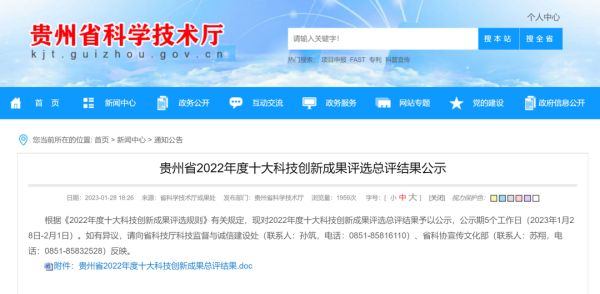 喜報 | 中偉股份“鋰離子電池三元正極材料前驅體綠色制造關鍵技術”獲評貴州省2022年度十大科技創新成果